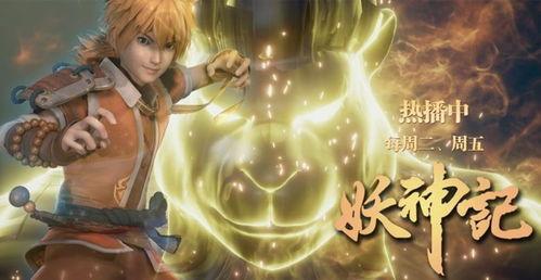 妖神记电影在线观看,奇幻世界中的妖神传奇,在线观看尽享视觉盛宴 第2张 妖神记电影在线观看,奇幻世界中的妖神传奇,在线观看尽享视觉盛宴 第2张