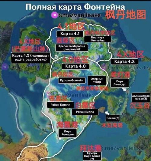 枫丹城地图爆料视频下载,揭秘神秘新世界的地理布局与特色 第2张 枫丹城地图爆料视频下载,揭秘神秘新世界的地理布局与特色 第2张